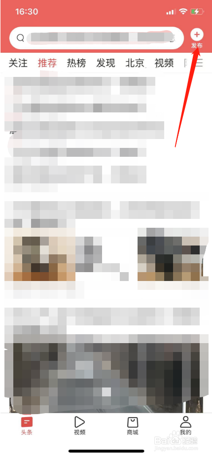 今日头条APP如何发布微头条