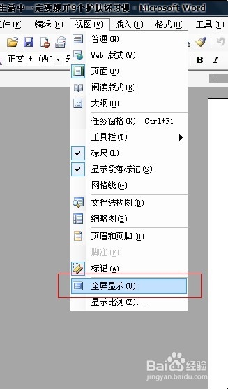 Word工作环境设置技巧：[3]