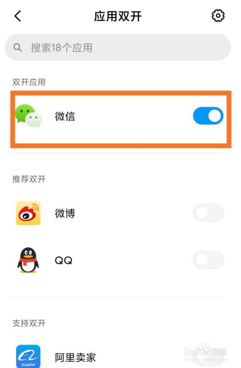 小米手机怎么微信分身
