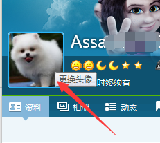 qq怎么更换自定义头像