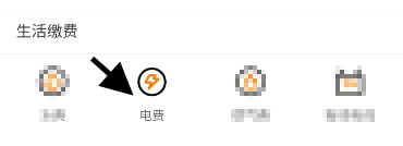 家庭电费如何线上缴纳