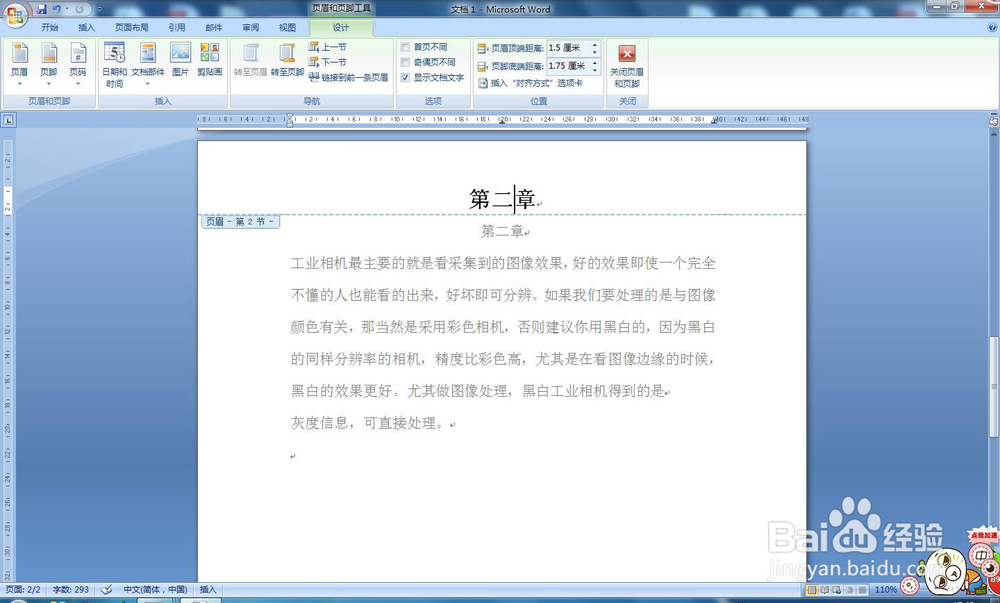 Word如何操作可以让每页的页眉不一样