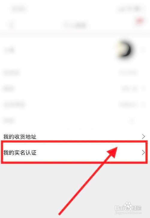 天猫怎么实名