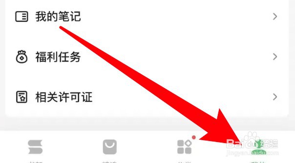 怎么更改百度阅读的阅读偏好