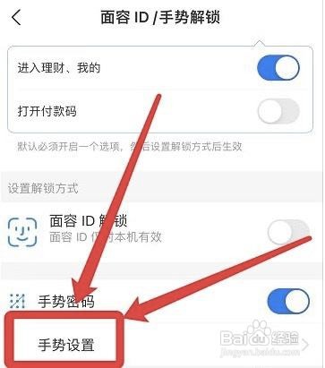 苹果怎么显示解锁支付宝的手势轨迹