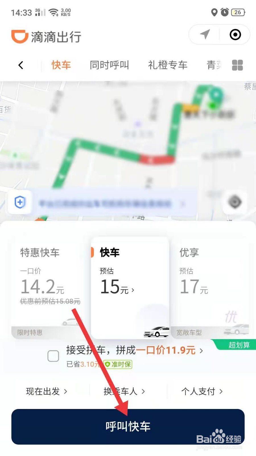 微信怎么使用滴滴打车？