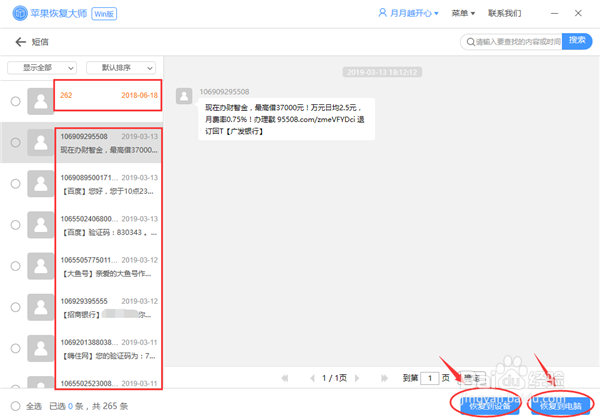手机短信删除了怎么恢复