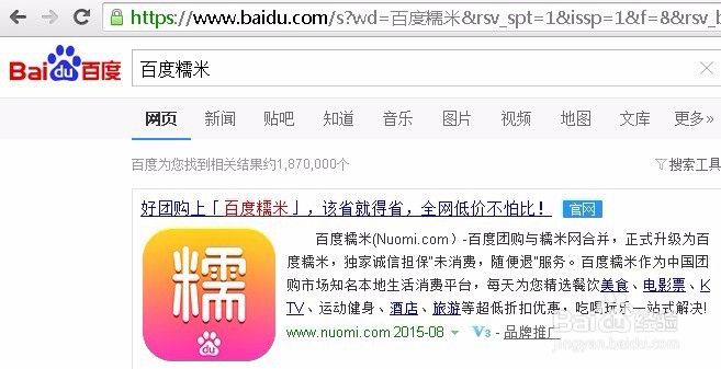 百度糯米团购美食