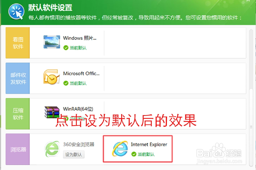 WIN7系统如何自定义设置默认浏览器