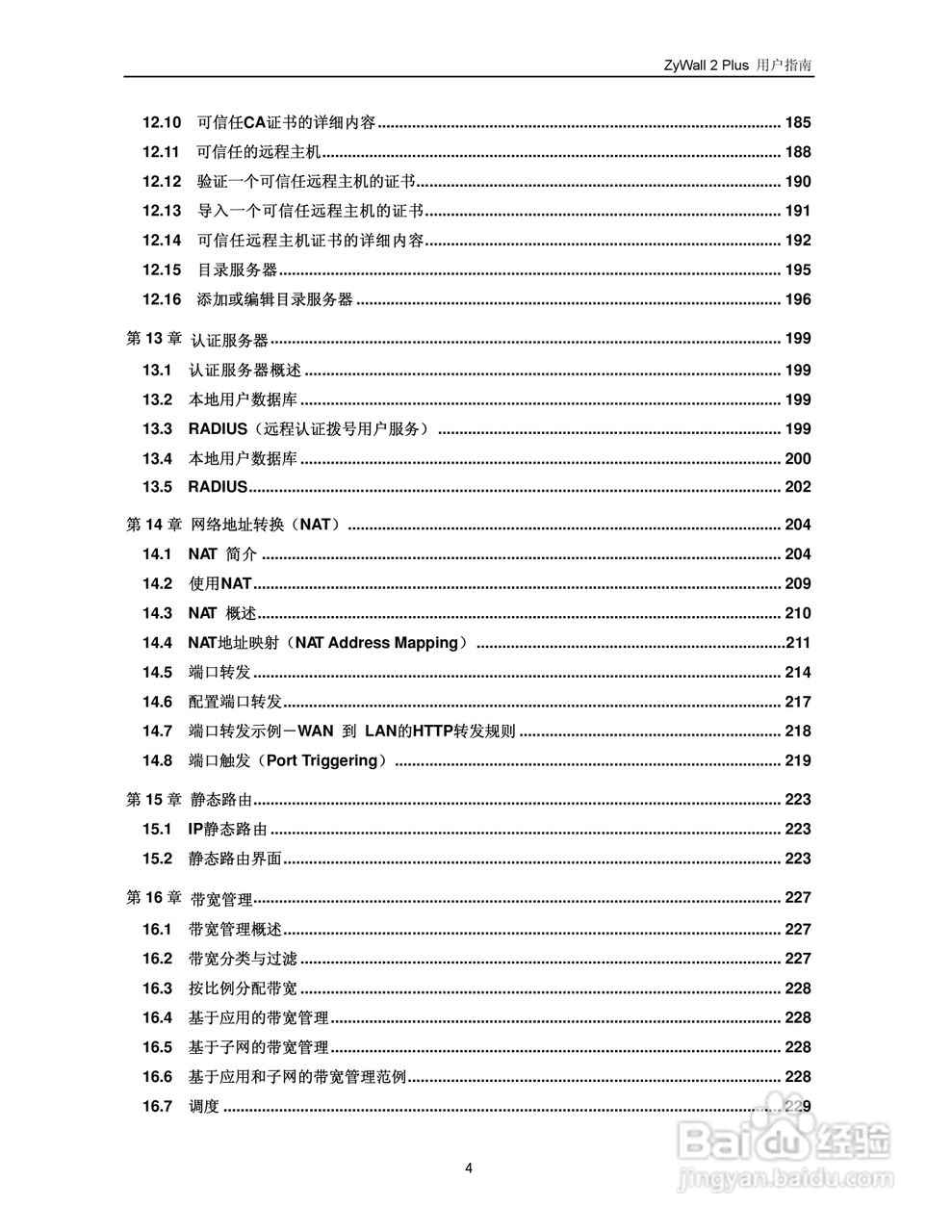 ZyXEL ZyWALL 2 Plus网络安全设备用户手册:[1]