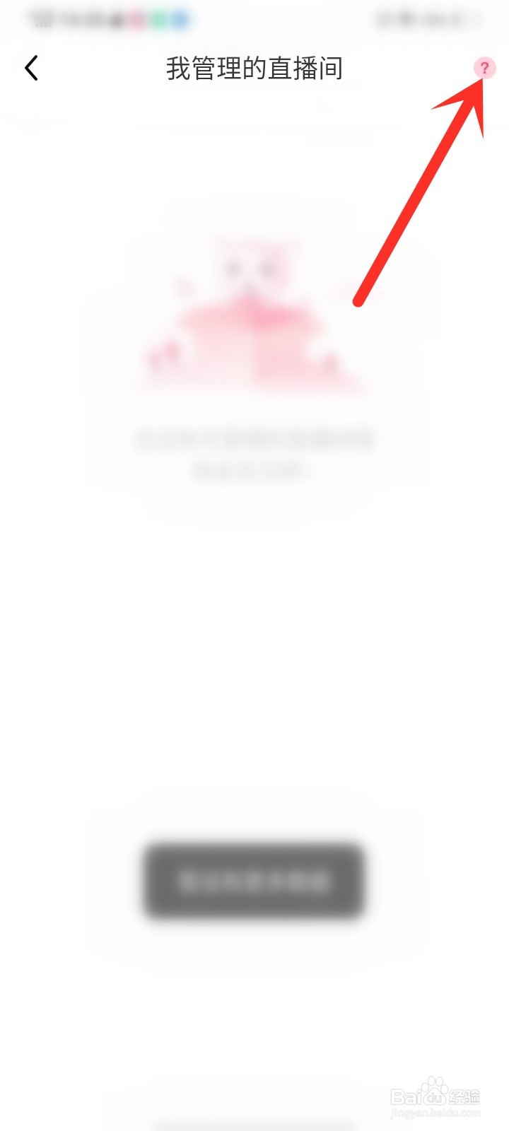 九秀直播app直播间管理员可以设置几个