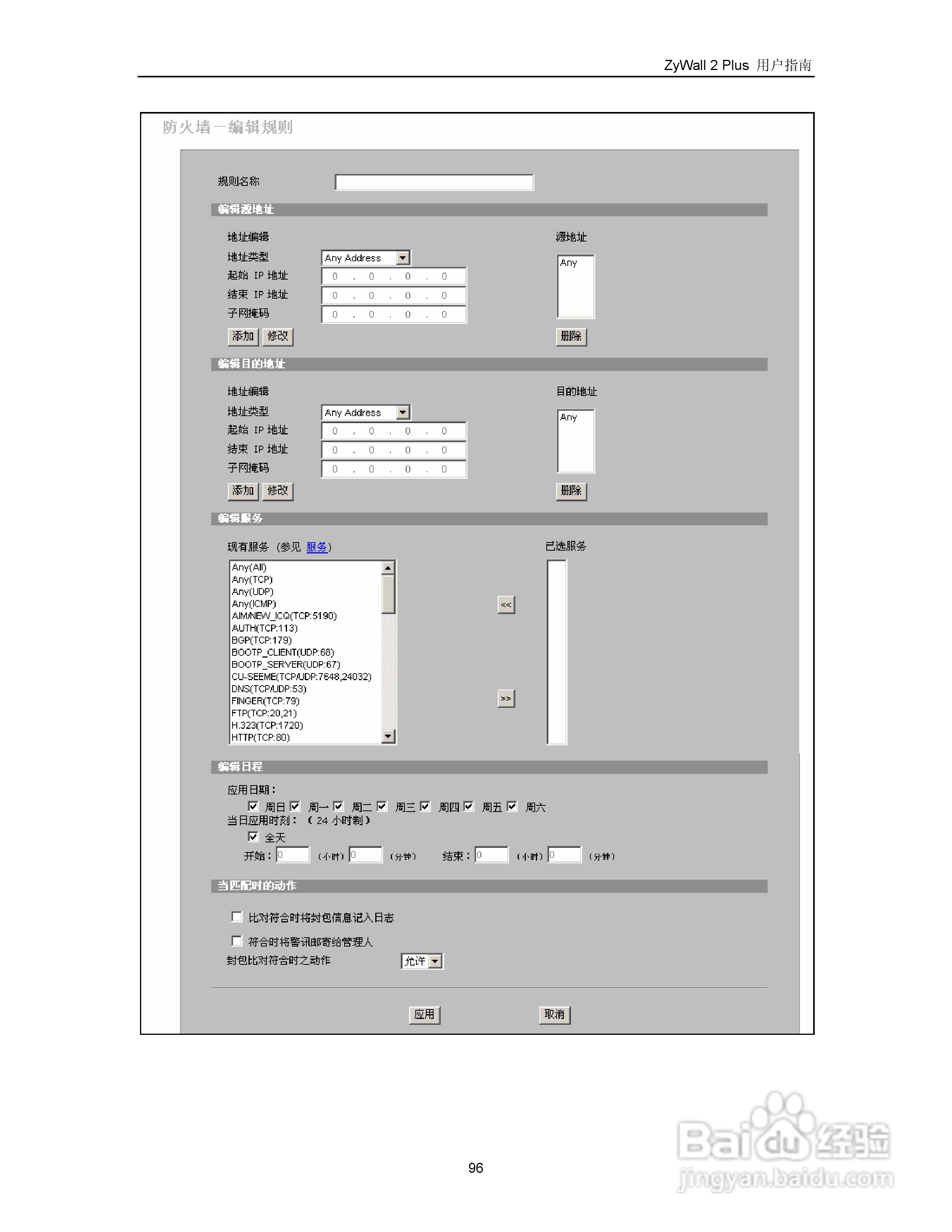 ZyXEL ZyWALL 2 Plus网络安全设备用户手册:[11]