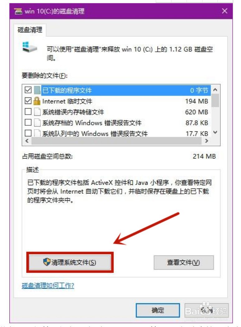 win10系统如何清理c盘空间
