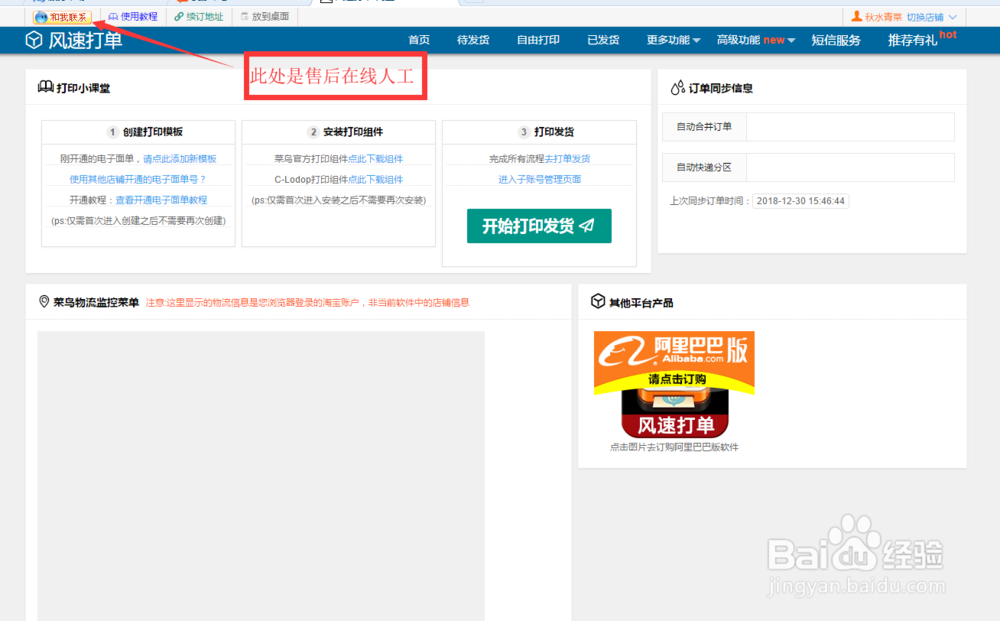 淘宝店铺-如何快速批量打印店铺订单发货