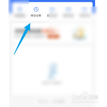 支付宝怎么查看基金持仓分析
