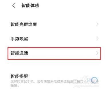 vivox80pro在哪开启智能接听
