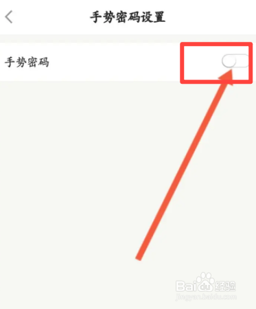 平安金管家软件中怎么开启手势密码解锁功能