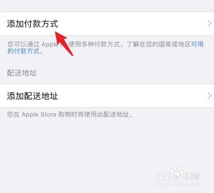 苹果手机怎么将付款方式改为微信支付