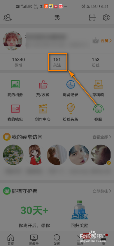 怎么使用最新的微博黑名单功能
