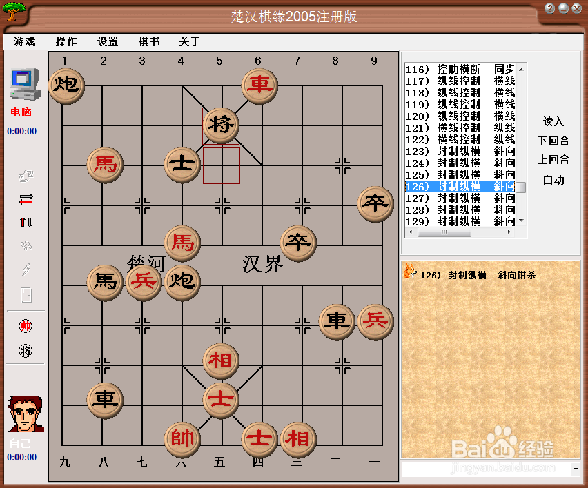 中局杀法：封制纵横，斜向钳杀（四）棋谱
