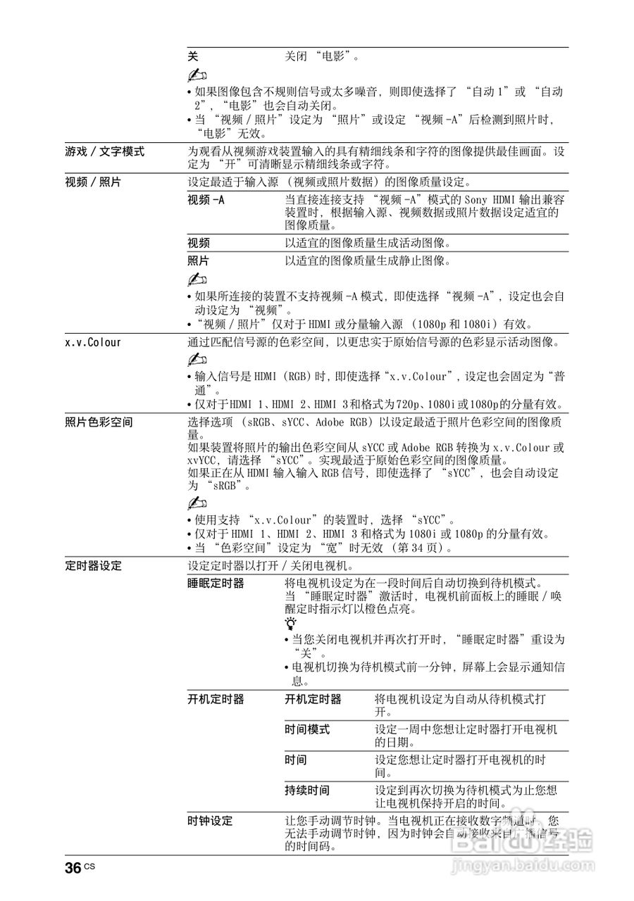 索尼KDL-46Z4500液晶彩电使用说明书:[4]