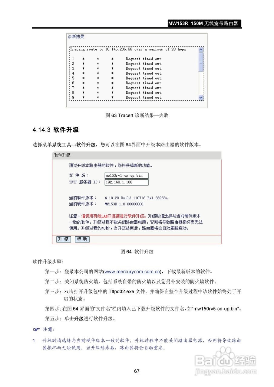 水星MW153R无线宽带路由器说明书:[8]