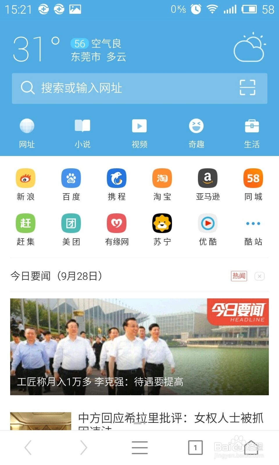 <b>手机UC浏览器如何开启广告过滤</b>