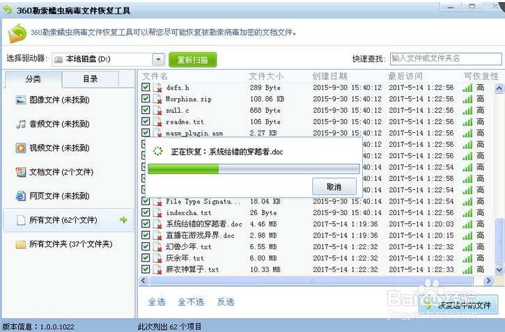 勒索蠕虫病毒文件如何恢复
