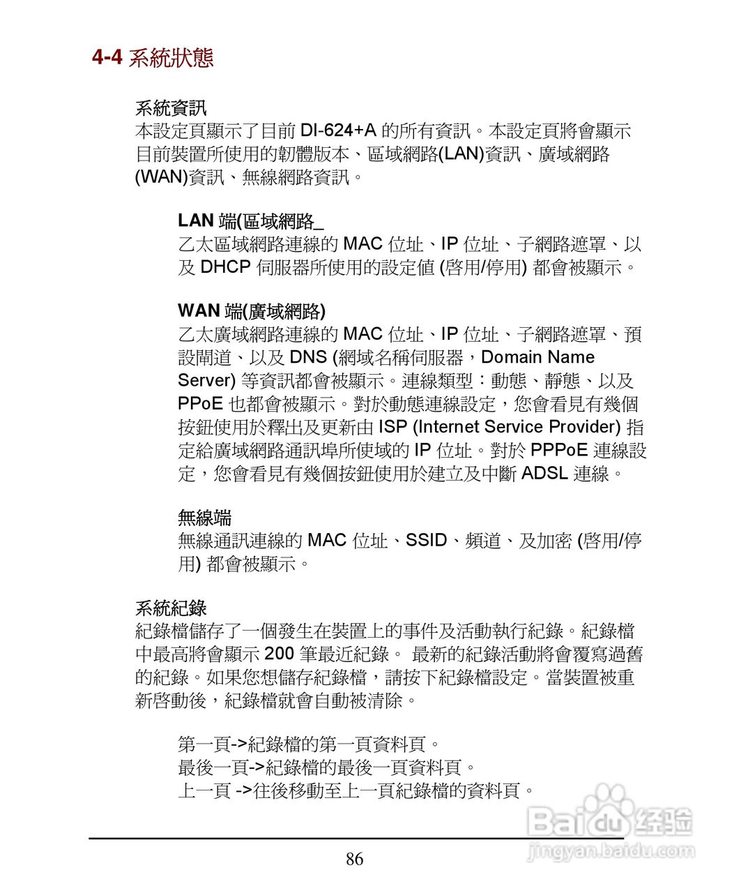 D-Link DI-624+A无线宽频由器安装说明书:[9]