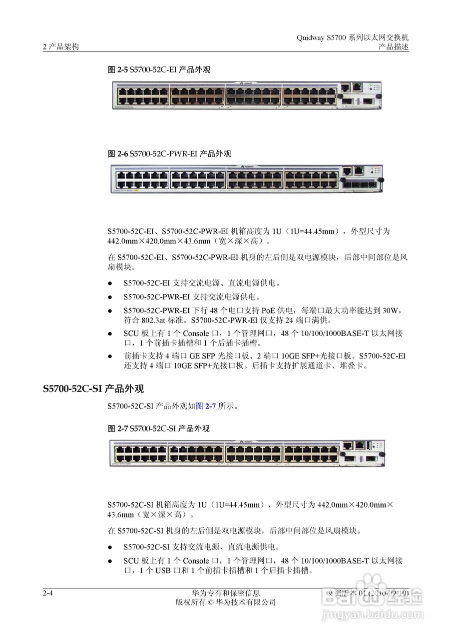 华为 Quidway S5700 系列以太网交换机V100R005C01说明:[3]