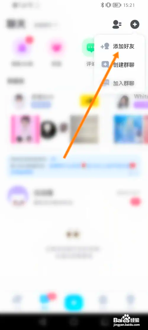 星偶怎样添加好友