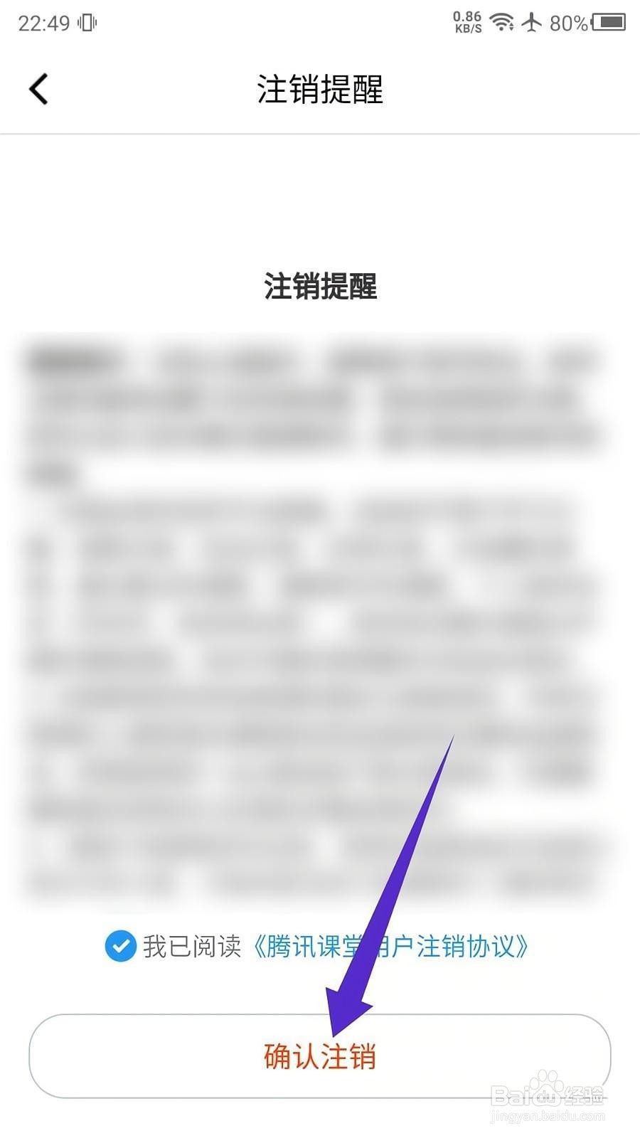 腾讯课堂如何注销账户