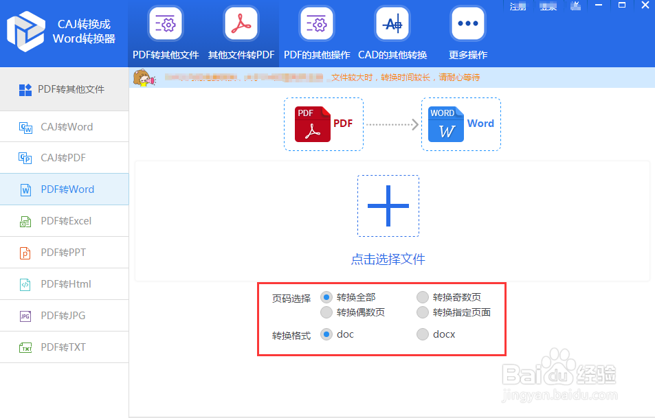PDF文件转成WORD文档的方法有哪些呢