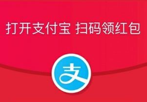 <b>如何玩转 支付宝发红包你赚赏金 活动</b>