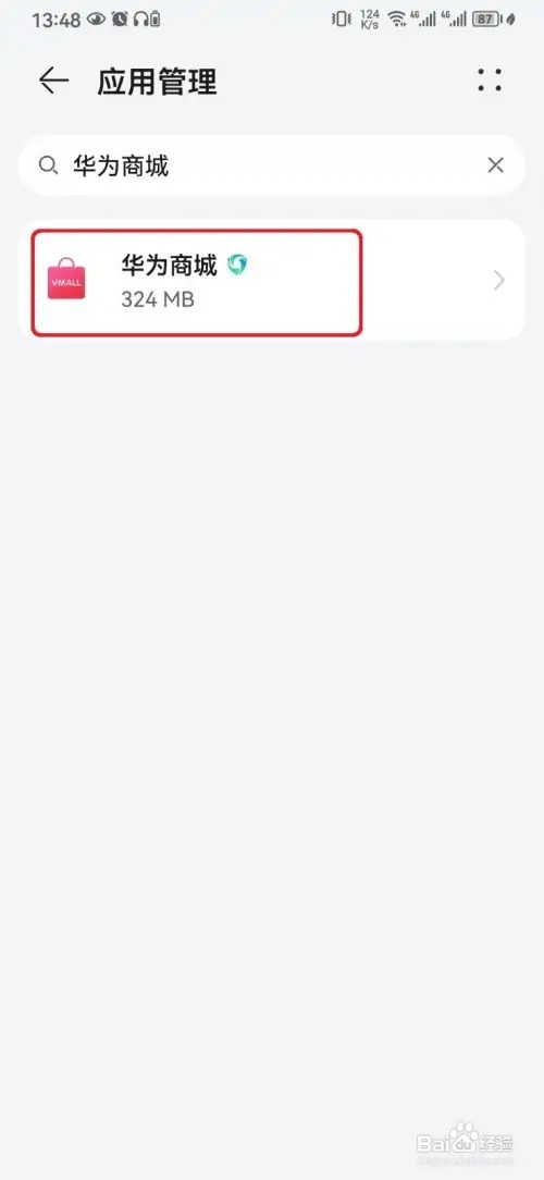 华为商城怎么取消设置在其他应用上层显示