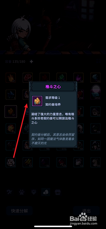 提灯与地下城如何获得格斗巨心