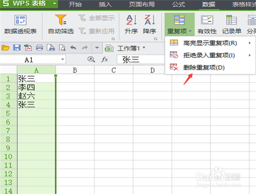 怎么将两个EXCEL表格合并后去除重复数据