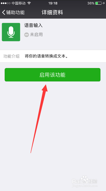 微信开启语音输入