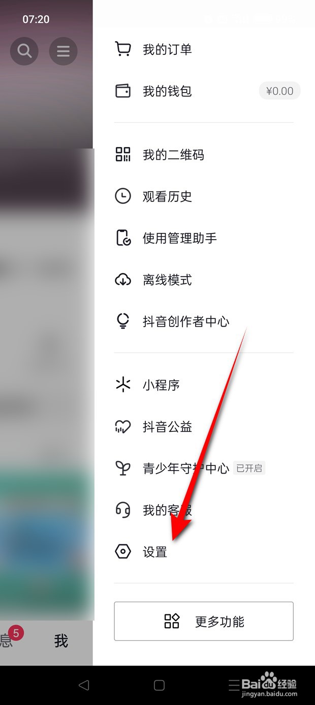 抖音点赞作品推荐给朋友怎么开启与关闭