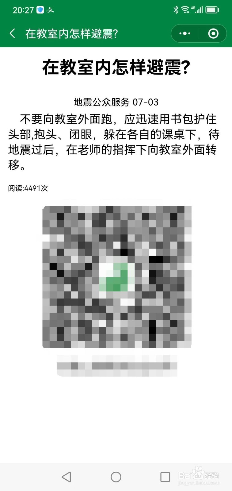 当地震发生时你在学校上课,应如何避震？