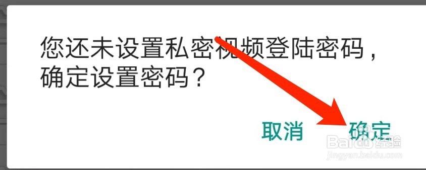 安卓版完美视频播放器如何设置私密视频密码