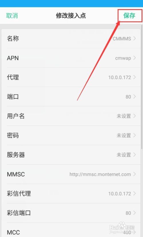 手机apn怎么设置