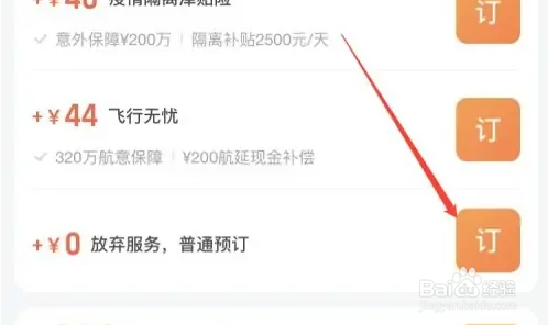 飞猪旅行出行无忧套餐取消方法