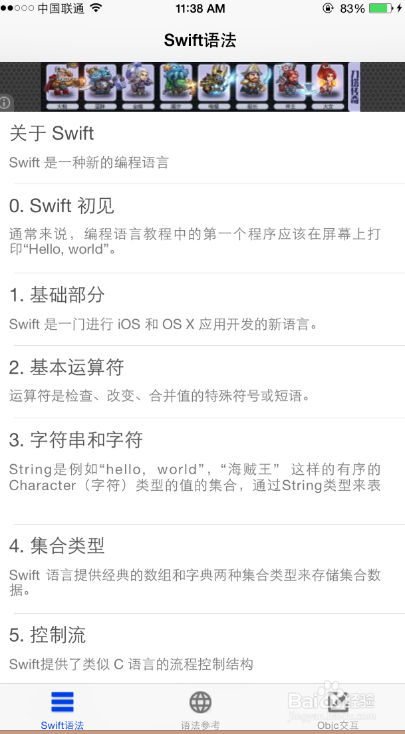 【swift编程学习app】：[3]swift语法手册