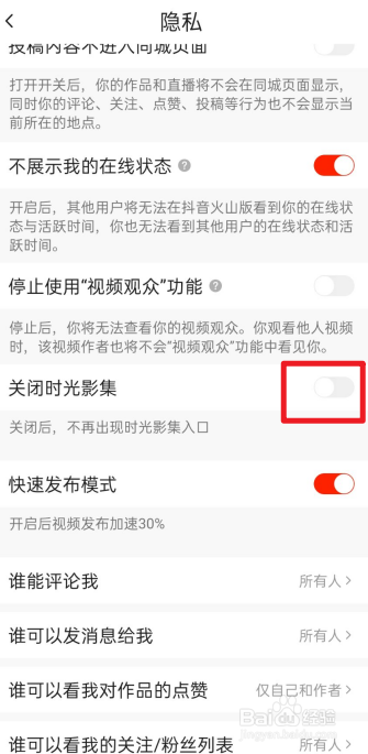 抖音火山版怎么关闭时光影集