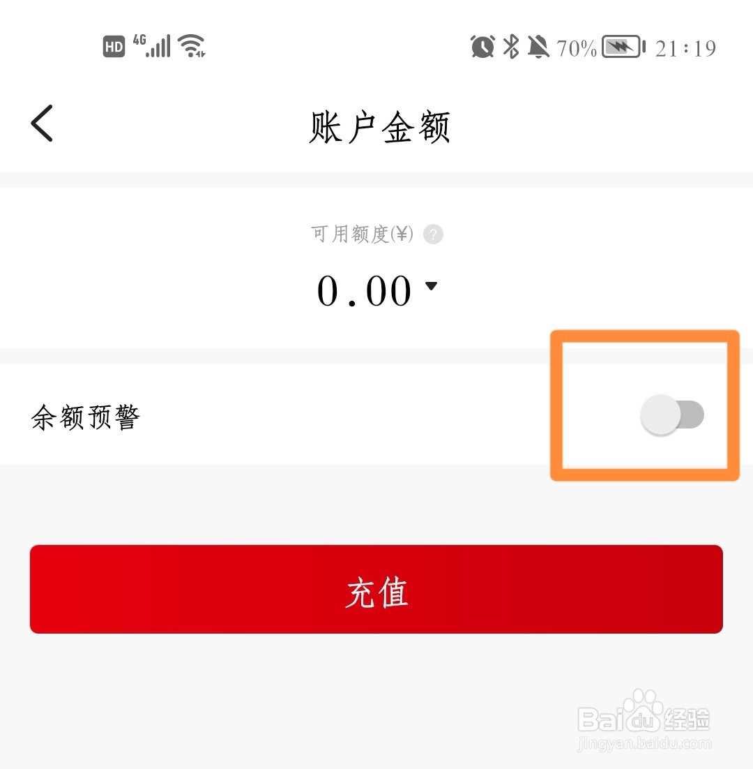 华为云如何开启余额预警