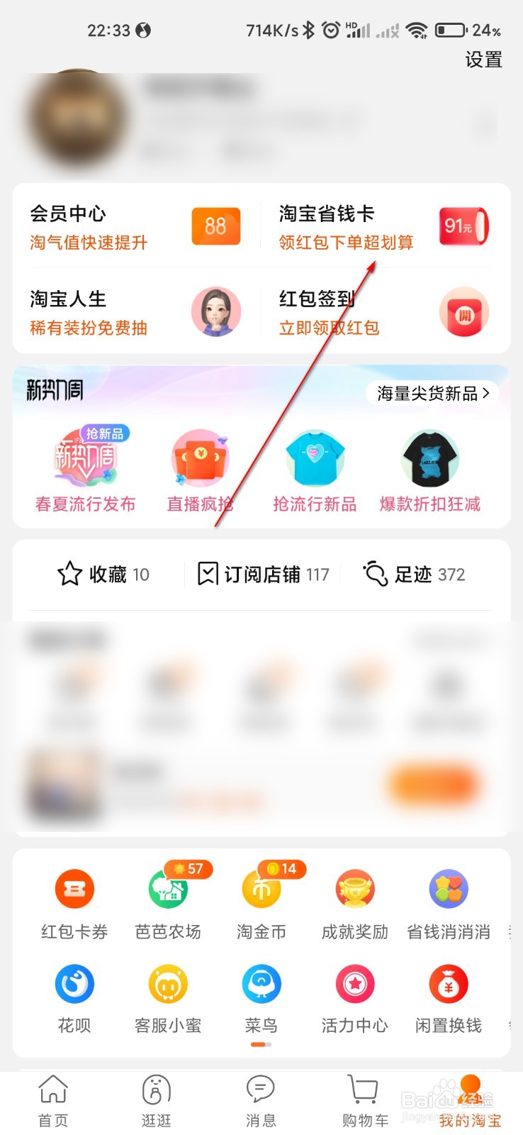 淘宝省钱卡怎么领取红包