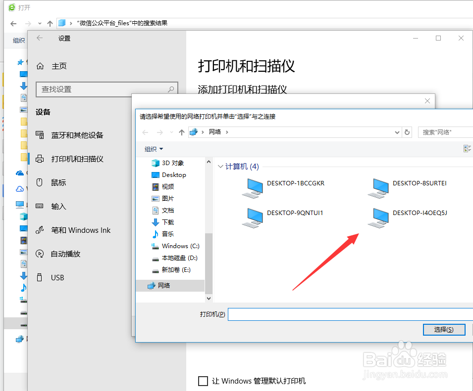 电脑如何连接上打印机