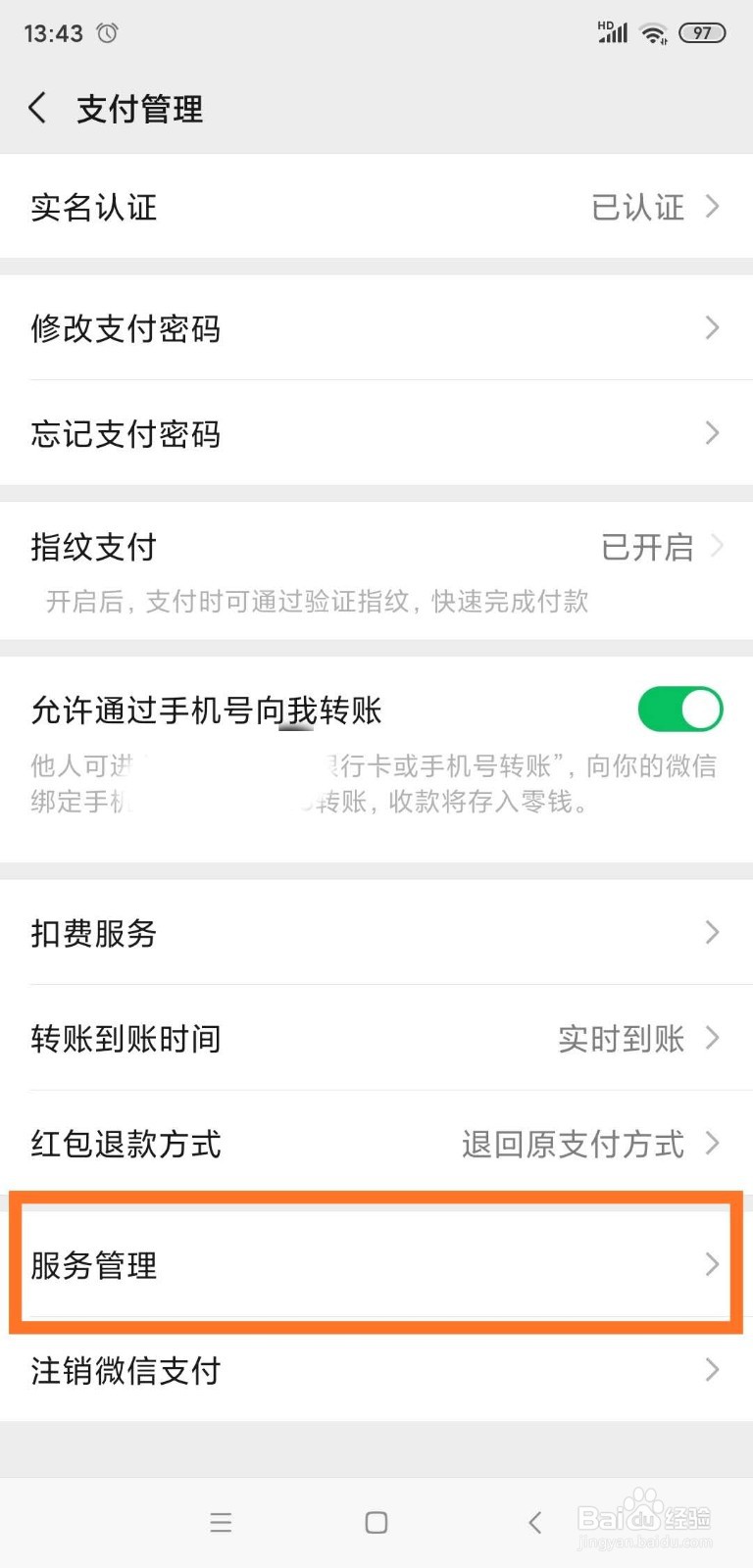微信如何关闭“城市服务”服务？