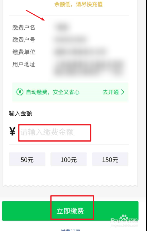 首次交电费怎么微信交